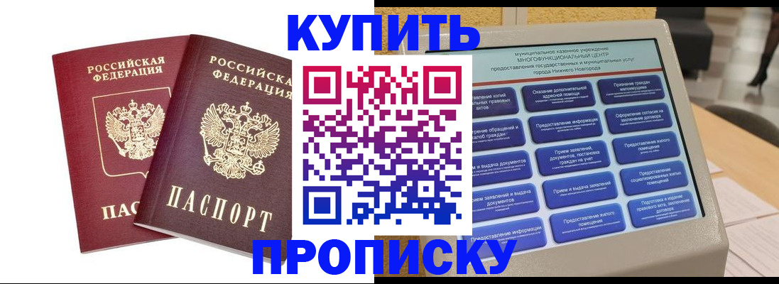 прописка от собственника в Данилове