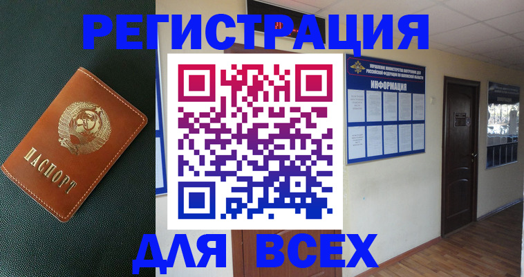 прописка для кредита в Данилове