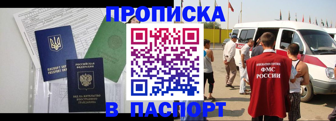 прописка гарантия в Данилове